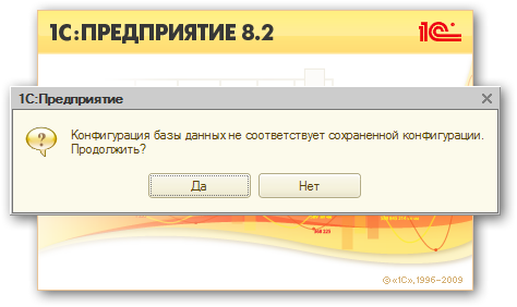 Работа 1 с удаленно. 1с сохраненная конфигурация не соответствует. Конфигурация базы данных не соответствует сохраненной. Конфигурация базы данных не соответствует сохраненной infostst.